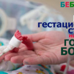 NICU (5А)