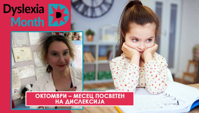 M-r-Slagjana-Trajkova-master-logoped